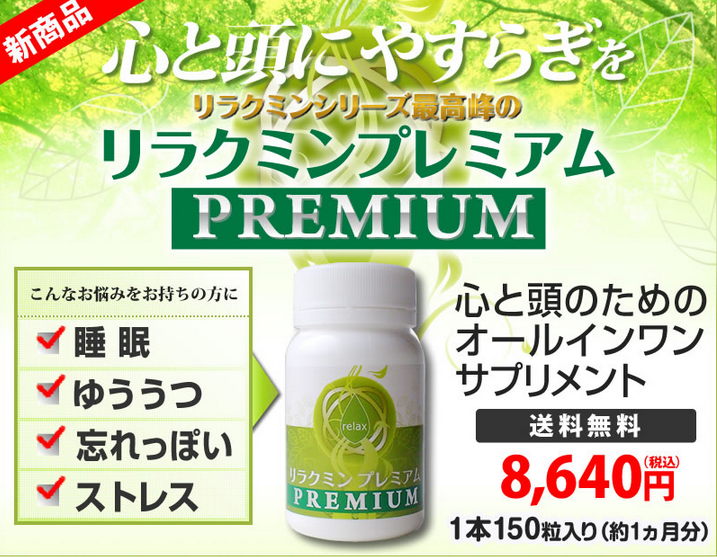 relacpremium