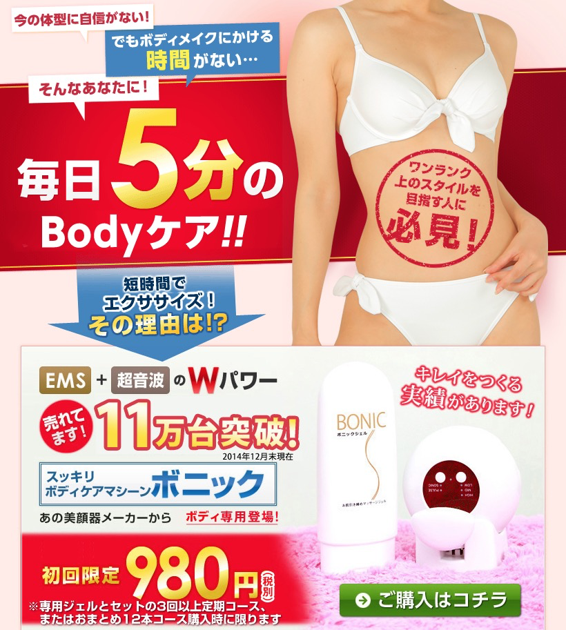 ボニック
